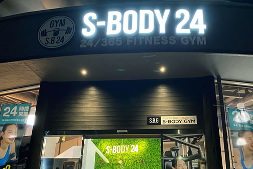 年中無休24時間OPEN