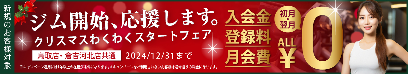 クリスマスわくわくスタートフェア